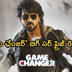 Game Changer : మెగా ఫ్యాన్స్ పునకాలు తెప్పించేన్యూస్.. బిగ్ అప్డేట్ వచ్చేస్తుంది..