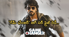 Game Changer : మెగా ఫ్యాన్స్ పునకాలు తెప్పించేన్యూస్.. బిగ్ అప్డేట్ వచ్చేస్తుంది..