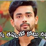 Bigg Boss Gautham : బిగ్ బాస్ గౌతమ్ కు కోట్లు నష్టం.. అసలేమైంది..?