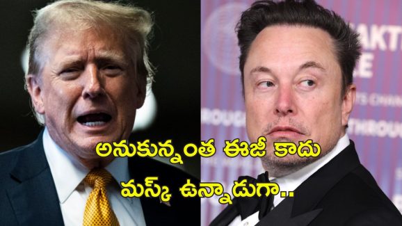 Trump Elon Musk H 1B Visa: ట్రంప్, ఎలన్ మస్క్ మధ్య విభేదాలు.. హెచ్ వన్‌బి వీసా పెట్టిన చిచ్చు..