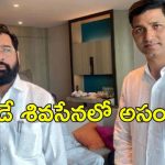 Shiv Sena MLA Resign : మంత్రి పదవి ఇవ్వలేదని పార్టీకి రాజీనామా.. షిండే శివసేనలో చీలికలు!