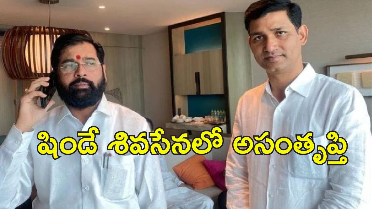 Shiv Sena MLA Resign : మంత్రి పదవి ఇవ్వలేదని పార్టీకి రాజీనామా.. షిండే శివసేనలో చీలికలు!