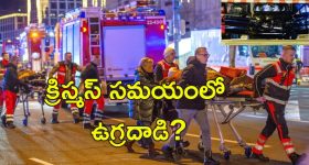 Germany Car Attack: జర్మనీ క్రిస్మస్ మార్కెట్‌లో కారు దాడి.. 2 మృతి 68కి గాయాలు