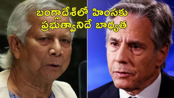 US Bangladesh Hindu Attacks: హిందువులపై దాడులను ఖండించిన అమెరికా.. బంగ్లాదేశ్‌కు సీరియస్ వార్నింగ్
