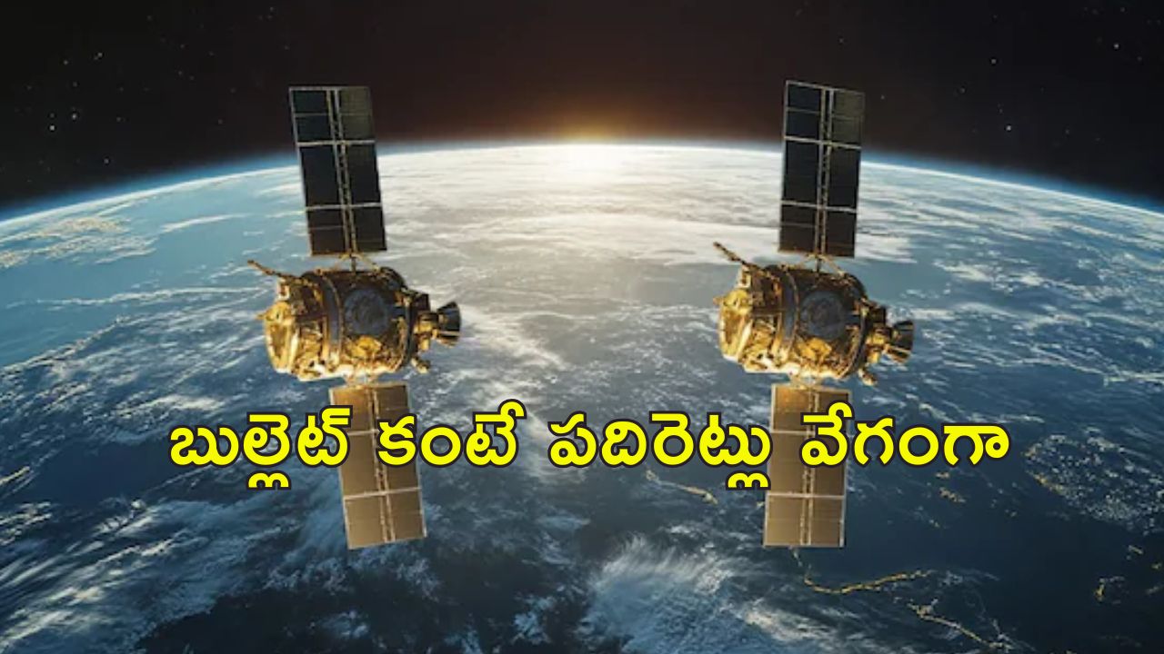 ISRO SpaDeX Mission : స్పేస్ డాకింగ్ టెక్నాలజీ ఉపయోగించబోతున్న ఇస్రో.. అంతరిక్షంలో జాయింట్ శాటిలైట్లు