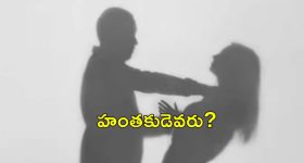 Wife Elope : ఆస్పత్రిలో భర్త ఆపరేషన్.. డబ్బులు, నగలతో పరారైన భార్య.. హత్య కేసు
