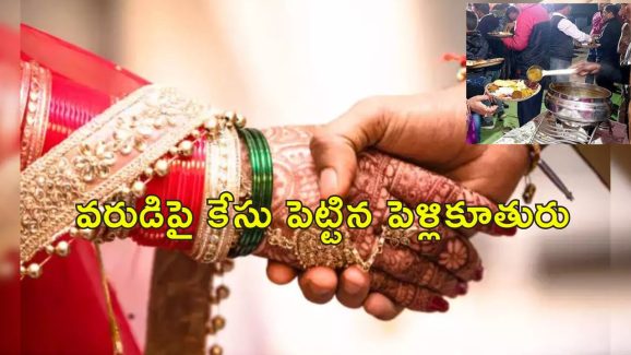 Wedding Cancel Food Delay: భోజనం ఆలస్యమైందని పెళ్లి క్యాన్సిల్.. మరో యువతితో వరుడి వివాహం!