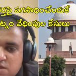 Supreme Court Alimony: భార్యకు భరణం ఎంత ఇవ్వాలో లెక్కలు చెప్పిన సుప్రీం కోర్టు..