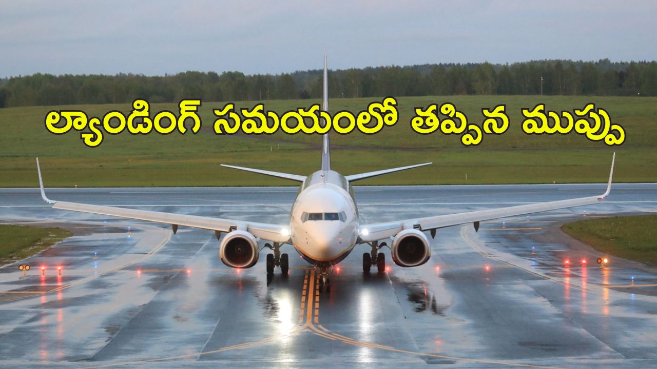 Chennai Airport Flight : విమానానికి త్రుటిలో తప్పిన ప్రమాదం.. ల్యాండింగ్ చివరి నిమిషంలో మళ్లీ గాల్లోకి