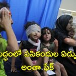 Israel Psychological Warfare: యుద్ధంలో పసికందుల ఏడ్పులు, మహిళల ఆర్తనాదాలు.. ఇజ్రాయెల్ టెక్నిక్ ఇదే..