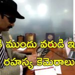 Wedding Detectives : దేశంలో జోరుగా సాగుతున్న కొత్త బిజినెస్.. ప్రేమ వివాహాలే టార్గెట్