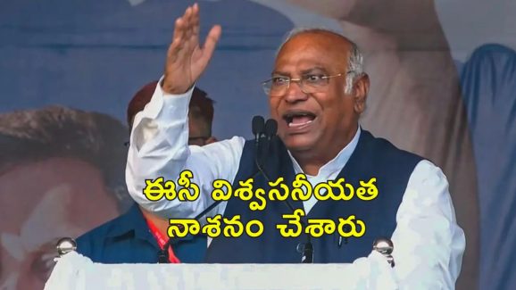 Election Rules Tweaking: ఎన్నికల నిబంధనల్లో ఈసీ మార్పులు.. ఇకపై పారదర్శకత ఉండదు.. మండిపడిన ఖర్గే