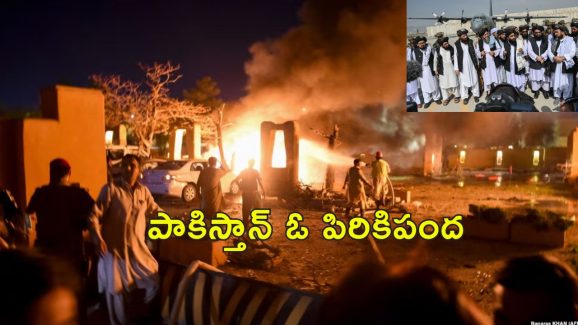 Pakistan Attack Afghanistan: అఫ్ఘనిస్తాన్‌పై పాక్ వైమానిక దాడులు.. 15 మంతి మృతి, ప్రతీకారం తప్పదు!