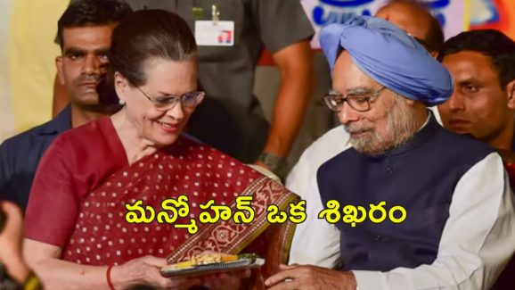 Sonia Gandhi Manmohan Singh: మంచి మిత్రుడు, దార్శనికుడు, దేశానికెంతో చేశారు.. మన్మోహన్ సింగ్‌ని స్మరించుకున్న సోనియా గాంధీ