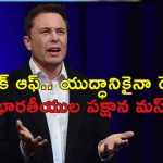 Elon Musk H-1B Visa : హెబ్ వన్‌బి వీసాల కోసం యుద్ధమైనా చేస్తా.. ట్రంప్ మద్దతుదారులపై మస్క్ మండిపాటు