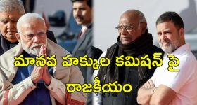 NHRC Chairperson Meet: ప్రధాని మోడీ ఆఫీసులో రాహుల్, ఖర్గే.. కీలక సమావేశం