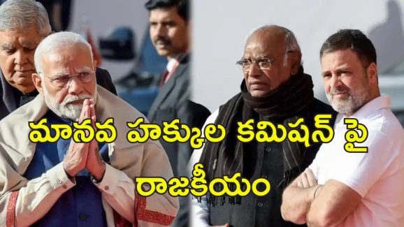 NHRC Chairperson Meet: ప్రధాని మోడీ ఆఫీసులో రాహుల్, ఖర్గే.. కీలక సమావేశం