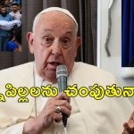 Pope Francis Israel : ఇది యుద్ధం కాదు కృూరత్వం.. ఇజ్రాయెల్‌ దాడులను ఖండించిన పోప్ ఫ్రాన్సిస్