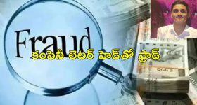 Mumbai Sports Scam : నెలజీతం రూ.13000.. ప్రియురాలికి రూ.కోటి ఫ్లాట్ గిఫ్ట్.. రూ.21 కోట్ల స్కామ్!
