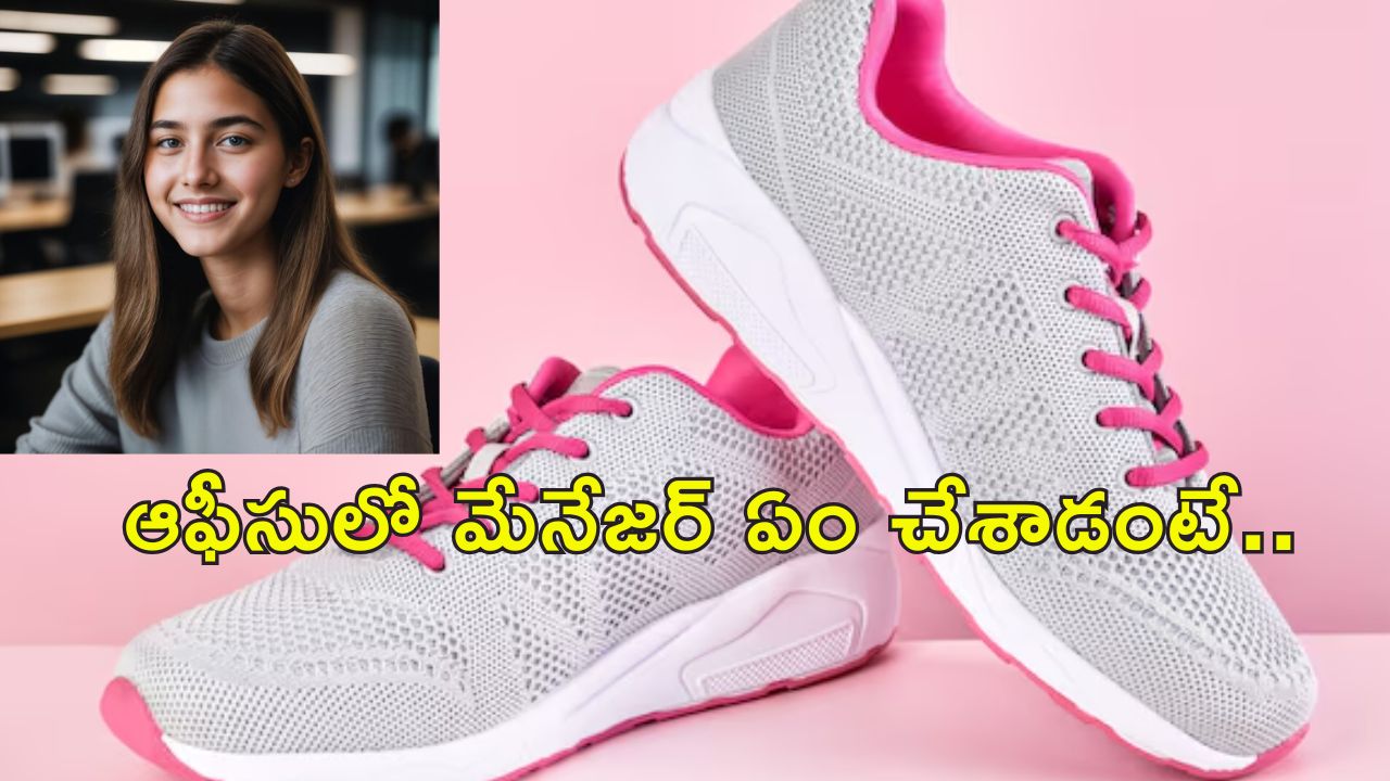 Woman fired sports shoes : స్పోర్ట్స్ షూస్ వేసుకొచ్చిన యువతి ఉద్యోగం నుంచి ఫైర్ .. ఆమెకు రూ. 32 లక్షలు నష్టపరిహారం ఇవ్వాలన్న కోర్టు