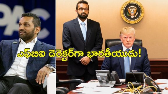 Indians In Trump Cabinet: భారతీయులపై ట్రంప్ ఫిదా.. కేబినెట్‌లో ముగ్గురు ఇండియన్ అమెరికన్స్..
