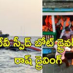 Mumbai Ferry Accident: ముంబై ఫెర్రీ బోటులో నేవీ అధికారులదే నిర్లక్ష్యం.. నోటీసులు జారీ చేసిన పోలీసులు