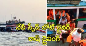 Mumbai Ferry Accident: ముంబై ఫెర్రీ బోటులో నేవీ అధికారులదే నిర్లక్ష్యం.. నోటీసులు జారీ చేసిన పోలీసులు