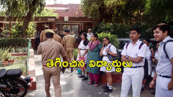 Students Bomb Threat School: స్కూల్‌లో బాంబు.. బెదిరించిన విద్యార్థులు.. పరీక్షలకు చదువుకోలేదు!