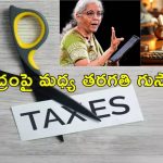 Rs 15 Lakh Income Tax : వార్షిక ఆదాయం రూ.15 లక్షలు ఉంటే ఇన్‌కం ట్యాక్స్ తగ్గింపు.. కేంద్రం ప్లాన్