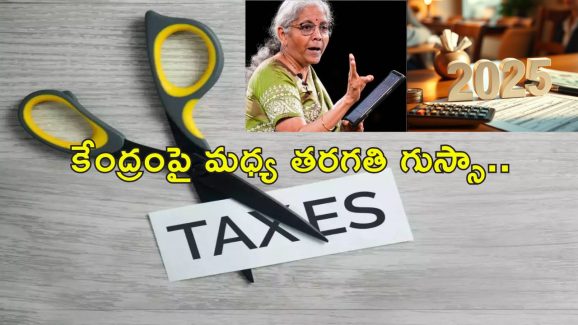 Rs 15 Lakh Income Tax : వార్షిక ఆదాయం రూ.15 లక్షలు ఉంటే ఇన్‌కం ట్యాక్స్ తగ్గింపు.. కేంద్రం ప్లాన్