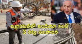 Israel Indian Workers: ఇజ్రాయెల్‌కు వలస వెళుతున్న భారతీయులు.. పాలస్తీనావాసుల స్థానంలో ఉద్యోగాలు