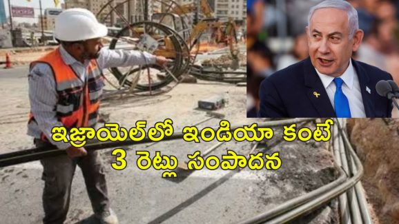 Israel Indian Workers: ఇజ్రాయెల్‌కు వలస వెళుతున్న భారతీయులు.. పాలస్తీనావాసుల స్థానంలో ఉద్యోగాలు