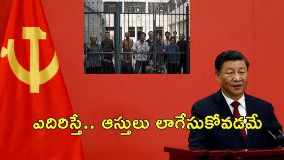 China liuzhi Prisons : చైనాలో 200 కొత్త జైళ్ల నిర్మాణం.. ఎదిరిస్తే.. అవినీతి కేసులో లోపలికే..
