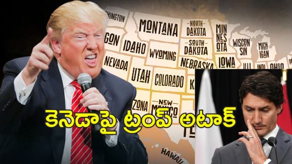 Canada Trump: కెనెడా అమెరికాలో ఒక రాష్ట్రమైతే.. ట్రంప్ వివాదాస్పద వ్యాఖ్యలు