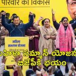 Delhi notification Fraud: ఆప్ కార్యకర్తలు మోసగాళ్లు.. ఢిల్లీ అధికారుల నోటిఫికేషన్.. ప్రభుత్వం సీరియస్