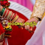 Con Woman Marry 6 Men: 6 మంది పురుషులను వివాహం చేసుకున్న యువతి.. ఏడోసారి పెళ్లికి కూడా రెడీ.. కానీ