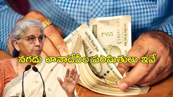 Cash Deposit Bank Limit: బ్యాంక్‌లో ఎక్కువ క్యాష్ డిపాజిట్ చేస్తే ఫైన్.. పరిమితులు, నిబంధనలు ఇవే..