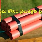 Man suicide Girlfriend home: చేతిలోనే బాంబు పేల్చేశాడు.. ప్రియురాలి ఇంటి ముందు యువకుడు ఆత్మహత్య