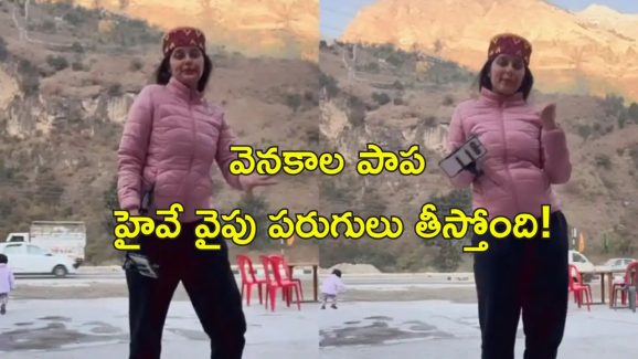 Child danger Viral video : సోషల్ మీడియా రీల్స్ పిచ్చిలో తల్లి.. ప్రమాదం అంచున పాప