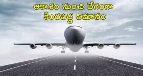 Kazakhstan Plane Crash: కజకిస్తాన్ లో విమాన ప్రమాదం.. 70 మంది దుర్మరణం!