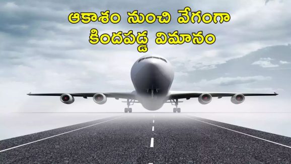 Kazakhstan Plane Crash: కజకిస్తాన్ లో విమాన ప్రమాదం.. 70 మంది దుర్మరణం!