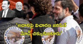 Congress Modi-Adani ek hain : మోదీ అదానీ ఒక్కటే జాకెట్లు.. పార్లెమెంటులో ప్రతిపక్షాల వినూత్న నిరసన..