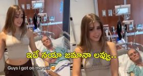 TikToker Dance dying Boyfriend: ఆస్తి నాకు వచ్చేసింది.. 85 ఏళ్ల ప్రియుడు చనిపోతున్నాడని డాన్స్ చేసిన యువతి..