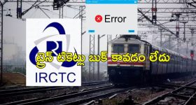IRCTC Down: ఐఆర్‌సిటిసి ఆన్‌లైన్ బుకింగ్ డౌన్.. రైల్వే మంత్రిపై కేసు పెడతా!