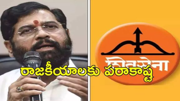 Shivsena Ministers Rotation: శివసేన మంత్రిపదవులు 5 సంవత్సరాలు కాదు.. కాంట్రాక్ట్ సైన్ చేయాలి?!
