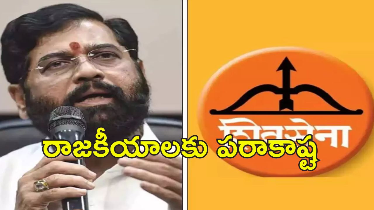 Shivsena Ministers Rotation: శివసేన మంత్రిపదవులు 5 సంవత్సరాలు కాదు.. కాంట్రాక్ట్ సైన్ చేయాలి?!