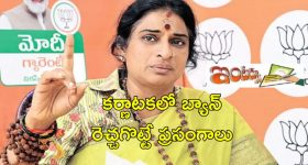 BJP Madhavi Latha Bidar: బిజేపీ నాయకురాలు మాధవీ లతపై కర్ణాటకలో నిషేధం.. చట్టప్రకారమే అంటున్న బీదర్ కలెక్టర్