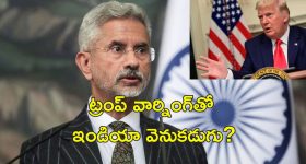 BRICS Jaishankar: భారత్ డాలర్‌కు వ్యతిరేకం కాదు.. ట్రంప్ బ్రిక్స్ హెచ్చరికపై స్పందించిన జైశంకర్