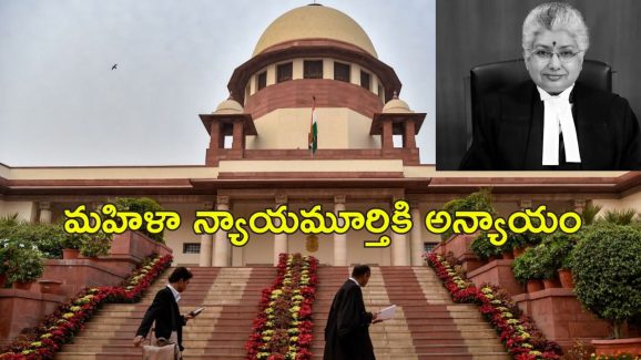 Supreme Court Menstruation: పురుషులకు కూడా రుతుక్రమం అయితే తెలిసేది.. హై కోర్టుపై మండిపడిన జస్టిస్ నాగరత్న