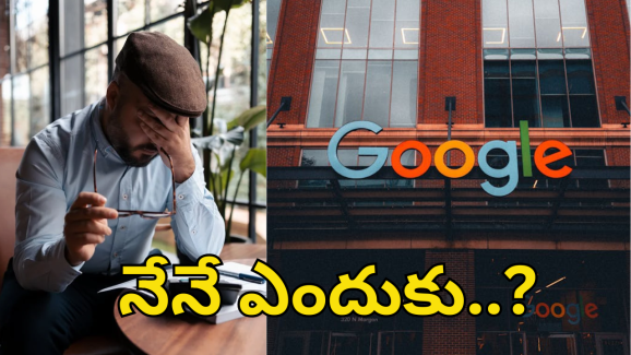 Google Layoffs : ‘నేనే దొరికానా? ఆ రెండు సరిపోలేదా?’ – లేఆఫ్​పై గూగుల్ మాజీ ఉద్యోగి తీవ్ర భావోద్వేగం